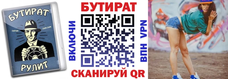 БУТИРАТ буратино  Якутск 